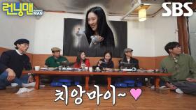 선미, 런닝맨 멤버들 녹인 애교의 ‘갈치’ 2행시♥ (ft. 치과플러팅)