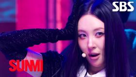 CYNICAL - 선미 | SBS 251109 방송