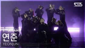 [안방1열 풀캠4K] 연준 'Coma' (YEONJUN FullCam) @SBS Inkigayo 251109