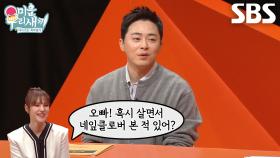 조정석, 둘째 준비 중 겪은 신기한 우연♥ (ft. 네잎클로버)