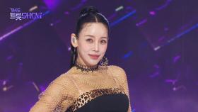 지원이 - 자기야 화이팅 | 더 트롯쇼 251110