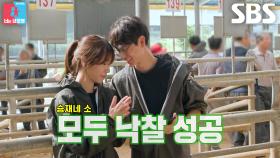 신승재×천혜린, 거듭되는 유찰 속 8차 시도 끝에 목표액 달성!