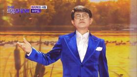 설운도 - 마지막의 사랑 | 더 트롯쇼 251110