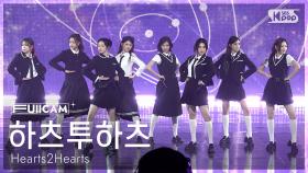 [안방1열 풀캠4K] 하츠투하츠 'FOCUS' (Hearts2Hearts FullCam) @SBS Inkigayo 251109