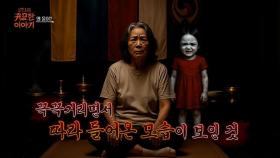 [33회] 왜 울어?ㅣ신빨토크쇼 귀묘한 이야기