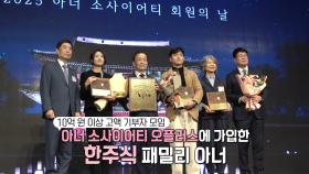 명예로운 나눔과 기부로 선한 영향력 펼치는 ‘아너 소사이어티’★ | SBS 251112 방송