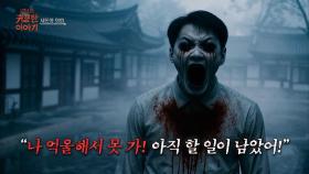 [33회] 사돈의 의뢰ㅣ신빨토크쇼 귀묘한 이야기