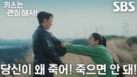 “아무리 사는 게 힘들어도 이거는 아니지” 안은진, 절벽 위 장기용의 외침에 오해하며 난동!