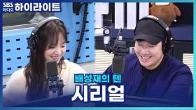 배디는 씨(시)알못?! 시리얼 해외 직구, 살까요 말까요? [배성재의 텐]