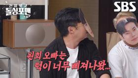 “샤머니즘이야 뭐야?” 신기루×홍현희, 가면 쓴 돌싱포맨 멤버들에게 날린 돌직구 멘트!