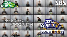 [11월 19일 예고] FC국대패밀리 VS FC월드클라쓰, GIFA컵 최종 우승의 마지막 결승전♨ (ft. 오디션 4인 공개)