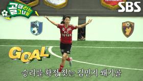 ‘최고의 F1’ 김민지, 쐐기골로 증명해낸 최강팀의 면모♨