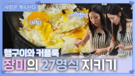 장미의 27영식 지키기ㅣ사랑은 계속된다 EP.139ㅣSBS PLUS X ENAㅣ목요일 밤 10시 30분