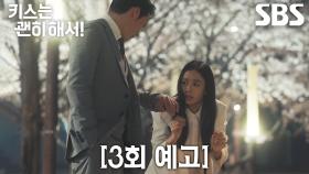 [3회 예고] “이 정도로 내가 관둘 줄 알아?” 안은진, 운명처럼 재회한 장기용과 투닥투닥 사내 만남↗