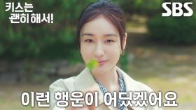 “전 이미 행운을 얻었잖아요” 안은진, 장기용에게 사랑스러운 네잎클로버 선물★