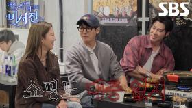 [선공개 2] “한 6시간에서 8시간을!!!” 손호준, 옷 쇼핑 한 번에 백화점 n바퀴 도는 절친 유노윤호 제보♨