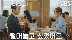 배나라, 신슬기에게 처음으로 어릴 적 이야기 털어놓으며 짓는 미소!