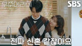 “평생이요?” 정소민, 평생 아침 해 주겠다는 최우식에게 달려가 포옹♥