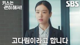 [재회 엔딩] 안은진×장기용, 마더TF팀 면접장에서 뜻하지 않게 다시 마주한 순간!