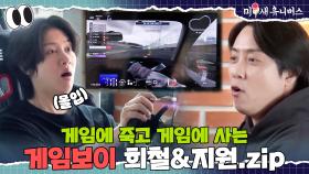 삐-빅💥 게임 중독입니다. (주어: 김희철&은지원) [게임보이.ZIP]