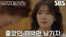 “너도 행복해졌으면 좋겠어” 정소민, 오열 중인 서범준에게 전하는 진심 어린 부탁