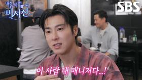 유노윤호, 앞장서서 수습하는 프로페셔널한 이서진 모습에 감동♥