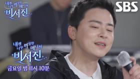 [11월 21일 예고] 조정석, 뭐하나 제대로 되지 않는 상황에 불행 한계치 도달♨