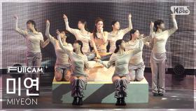 [안방1열 풀캠4K] 미연 'Say My Name' (MIYEON FullCam) @SBS Inkigayo 251116