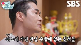 배정남, 아버지 장례 이후 산소에 가지 못했던 결정적 이유♨