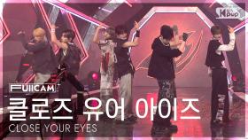 [안방1열 풀캠4K] 클로즈 유어 아이즈 'X' (CLOSE YOUR EYES FullCam) @SBS Inkigayo 251116