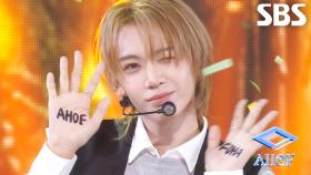 피노키오는 거짓말을 싫어해 - 아홉(AHOF) | SBS 251116 방송