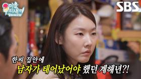 [선공개] “무서워...” 한혜진, 무당이 말해준 자신의 운명×점사에 쏟아진 눈물↘