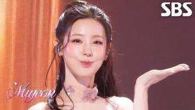 Say My Name - 미연(MIYEON) | SBS 251116 방송
