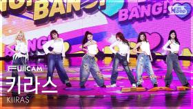 [안방1열 풀캠4K] 키라스 'BANG BANG!' (KIIRAS FullCam) @SBS Inkigayo 251116