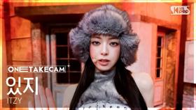 [단독샷캠4K] 있지 'TUNNEL VISION' 단독샷 별도녹화│ITZY ONE TAKE STAGE│@SBS Inkigayo 251116