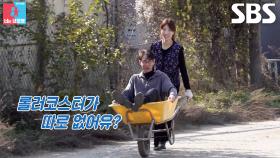 신승재, 천혜린이 밀어주는 스릴 만점 외발 수레 드라이브★