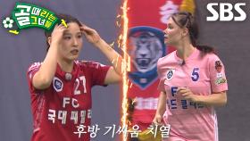 [선공개] FC국대패밀리 VS FC월드클라쓰, 대망의 GIFA컵 결승전!