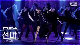 [안방1열 풀캠4K] 선미 'CYNICAL' (SUNMI FullCam) @SBS Inkigayo 251116