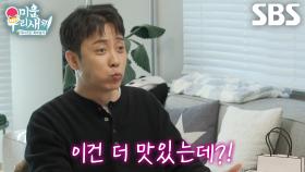 은지원, 강승윤이 준비한 하와이안(?) 푸드 ‘타코×불닭 퀘사디아’에 감동♥