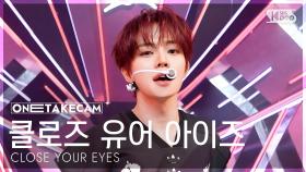 [단독샷캠4K] 클로즈 유어 아이즈 'X' 단독샷 별도녹화│CLOSE YOUR EYES ONE TAKE STAGE│@SBS Inkigayo 251116