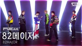 [안방1열 풀캠4K] 82메이저 '트로피' (82MAJOR 'TROPHY' FullCam) @SBS Inkigayo 251116