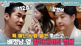 배정남 옆에 붙어있는 할아버지 혼의 정체?! [미운 우리 새끼|251116 SBS방송]