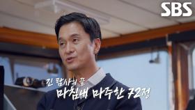 [선공개] 방송 사상 최초 탐사! 45년 만에 파헤치는 비극적인 ‘해경 72정 침몰 사건’