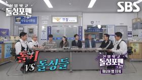 [11월 25일 예고] 장우혁×말왕×효정×배상훈, 세상 뒤집어놓은 악동들의 양보 없는 명승부♨