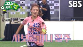 사오리, 역습 상황에서 더욱 빛난 폭발적 스피드♨