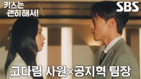 장기용×안은진, 사무실에서 팀장님과 애 엄마 신입사원 사이로 맞닥뜨린 두 사람♨