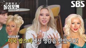 “그냥 미국에서 물을 많이 마셨어요 ^^” 다영, 아메리칸 핫걸st로 스타일링 대변신★