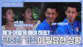 단호한 거절이 필요한 상황ㅣ사랑은 계속된다 EP.140ㅣSBS PLUS X ENAㅣ목요일 밤 10시 30분