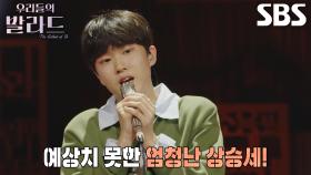 [11월 25일 예고] 밀려나면 즉시 탈락! 엄청난 상승세로 더욱 막강해진 도전자들의 파이널 향한 마지막 도전