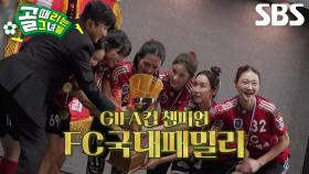 “마지막 추억이 너무 행복한 추억이어서” 백지훈, FC국대패밀리 선수들과 함께한 여정에 감사↗